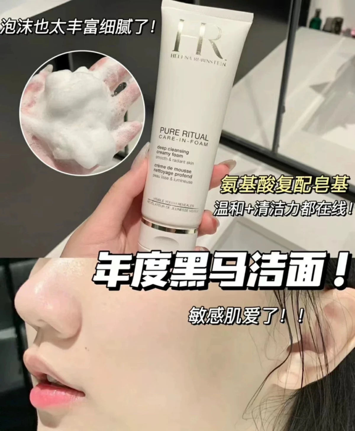 HR 赫莲娜 纯净沁润洁颜泡沫 125ml