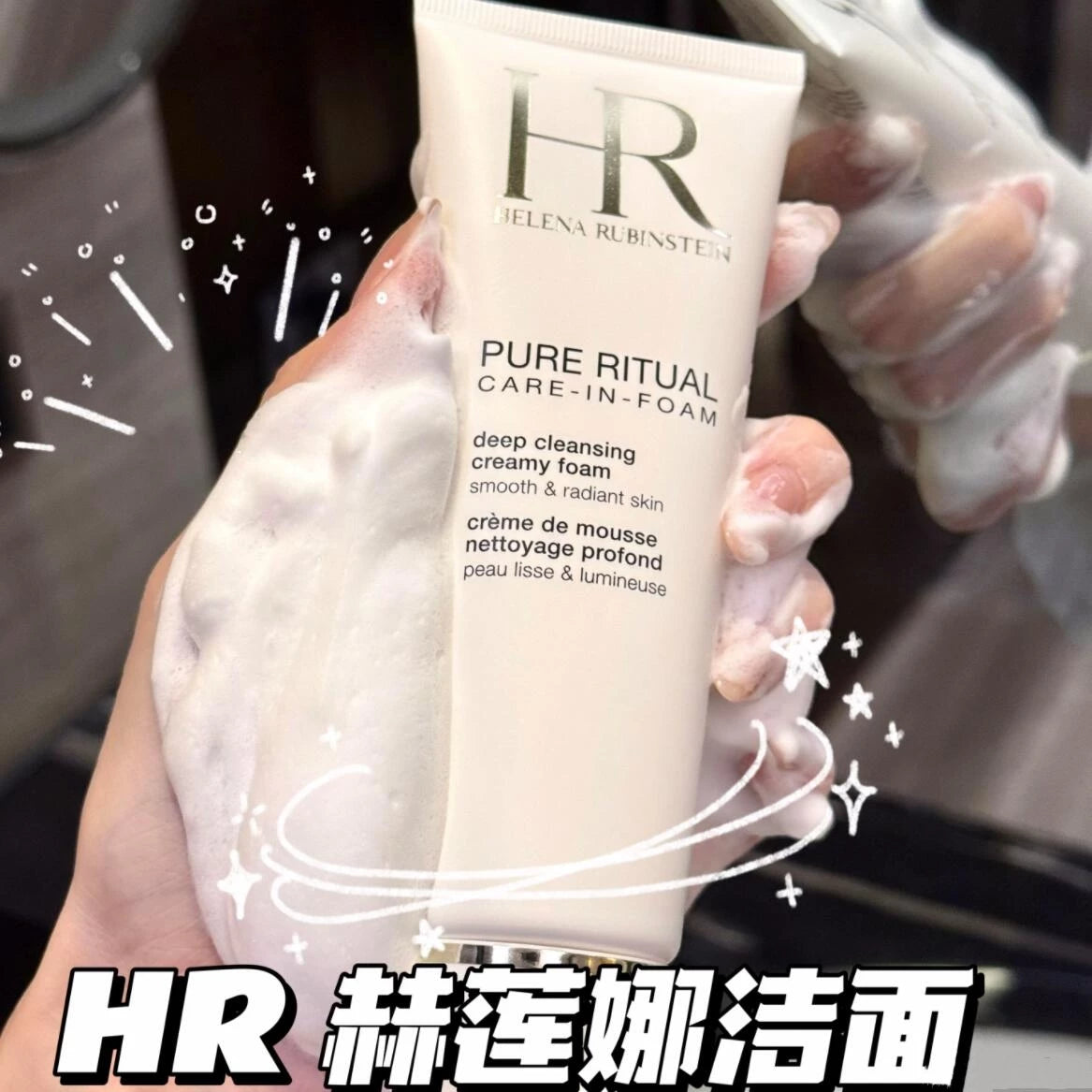 HR 赫莲娜 纯净沁润洁颜泡沫 125ml